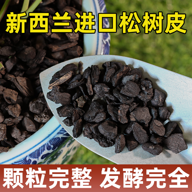 新西兰进口松树皮正品假一赔十