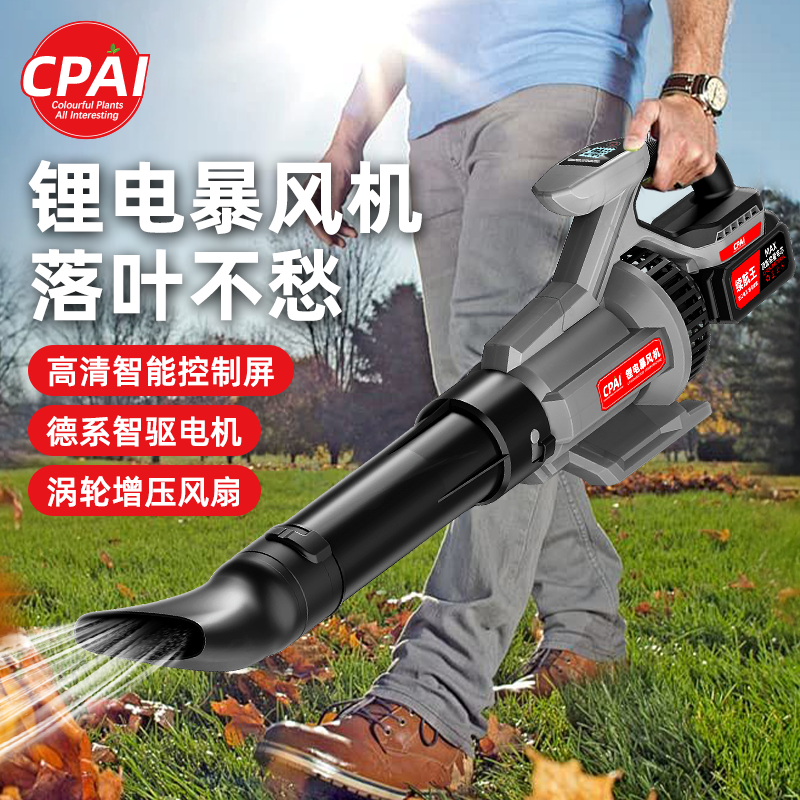 CPAI锂电暴风机强力吹落叶大功率