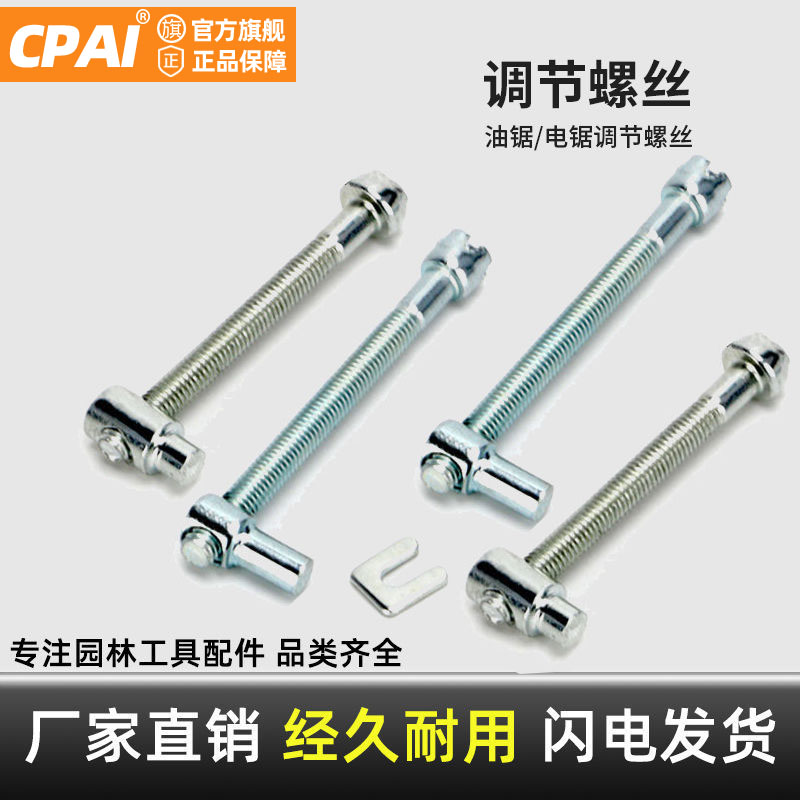 油锯调节螺丝精工品质种类齐全