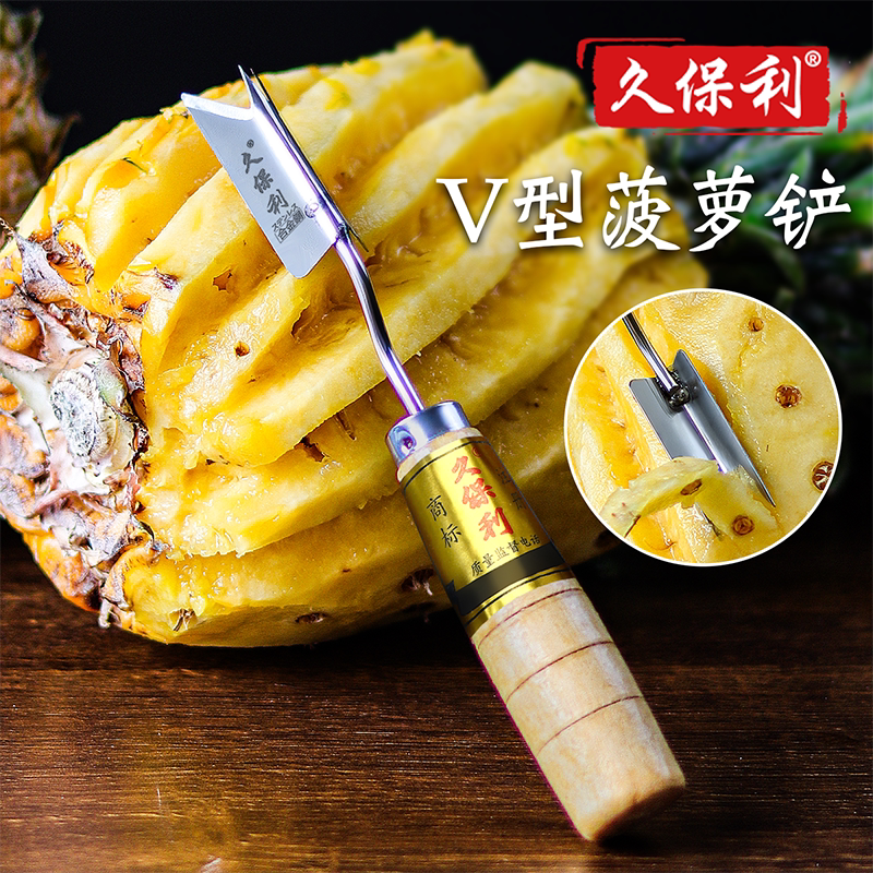 久保利正品菠萝V型铲去眼神器图片