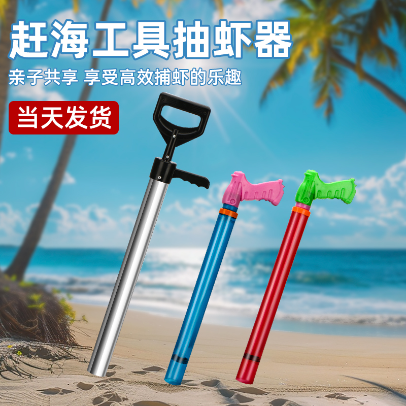 不锈钢抽皮皮虾神器专业赶海装备