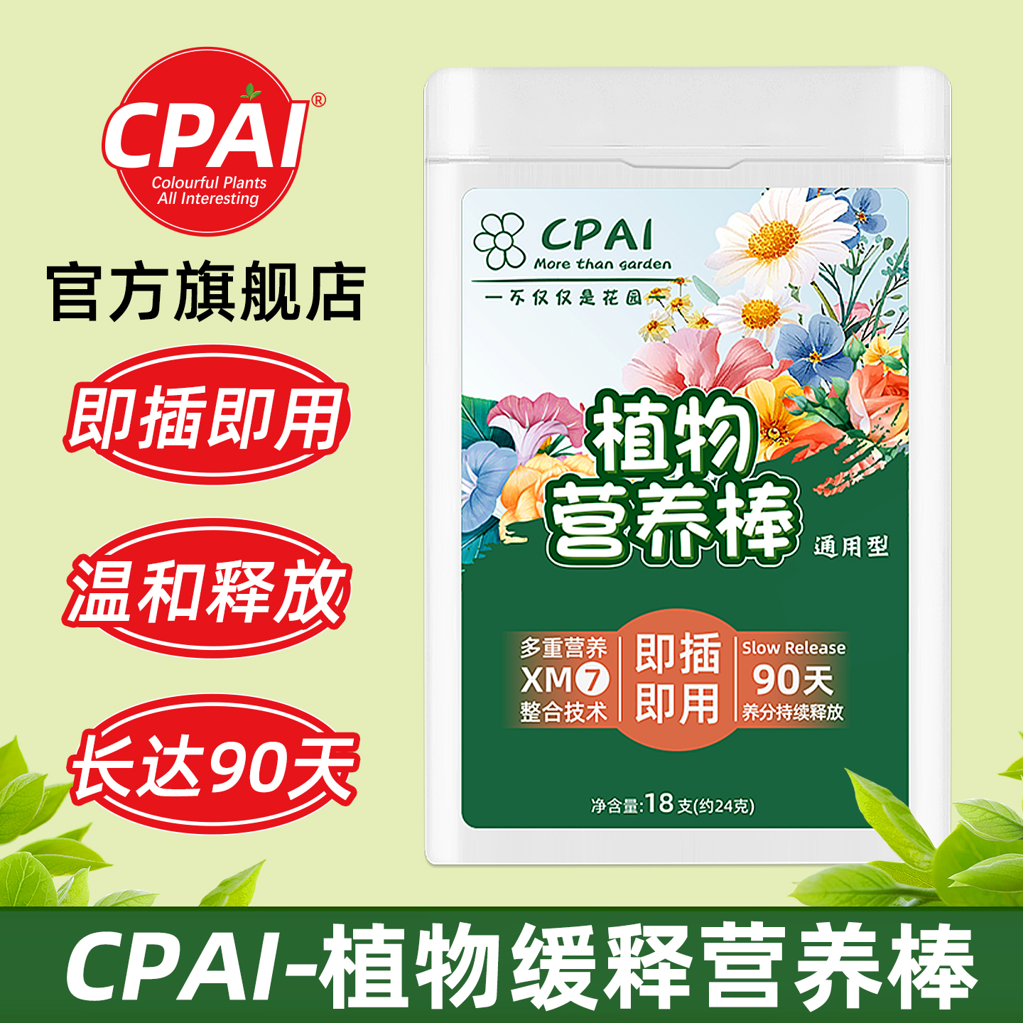 植物营养棒缓释肥养花通用型花肥