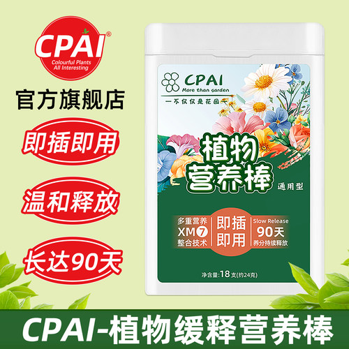 植物营养棒缓释肥养花通用型花肥