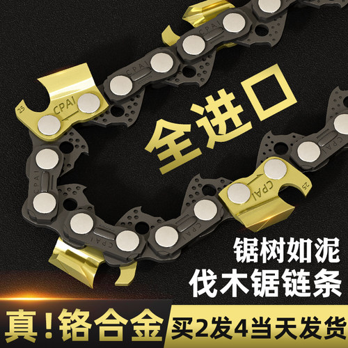 德国进口铬合金油锯链条买2送1