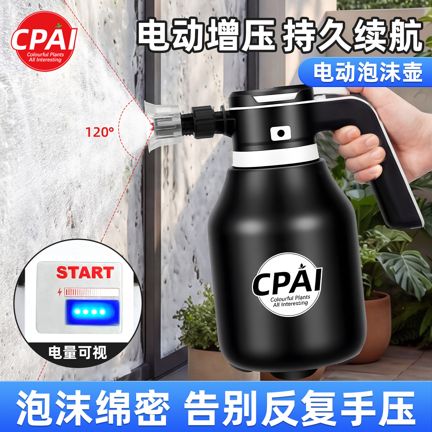 电动泡沫喷壶清洁专用家用洗车泡沫绵密免打压擦玻璃擦地浇花神器