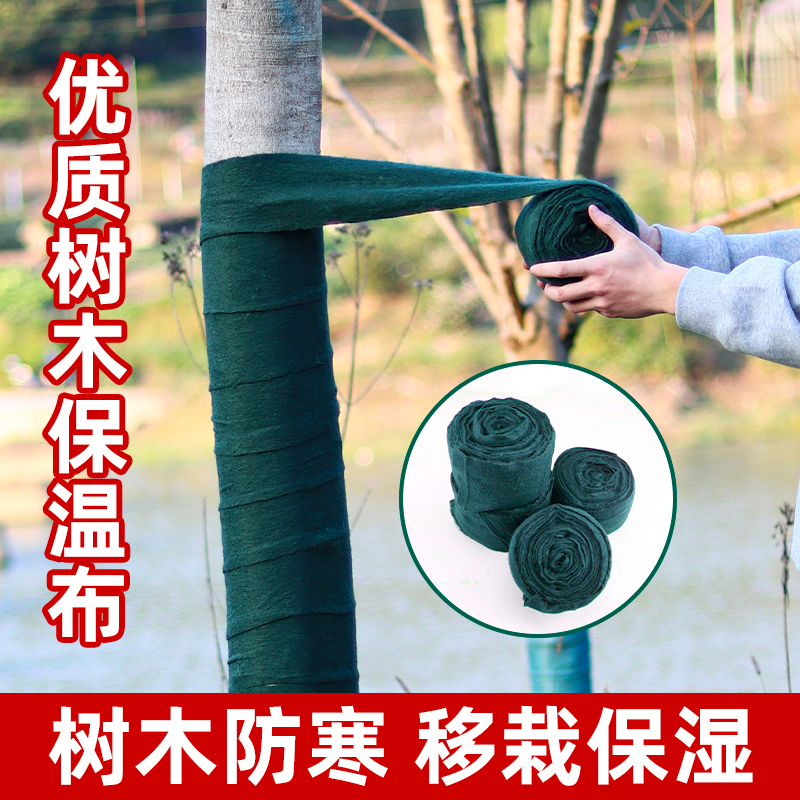 植物缠树裹树带果树越冬保温保湿