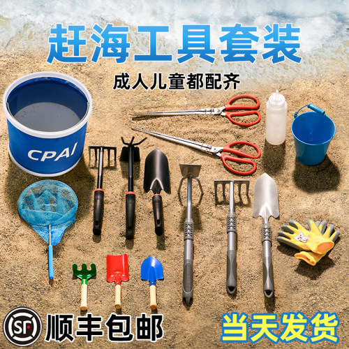 CPAI赶海工具专业套装成人儿童海边挖沙装备挖蛤蜊耙子抓螃蟹夹子