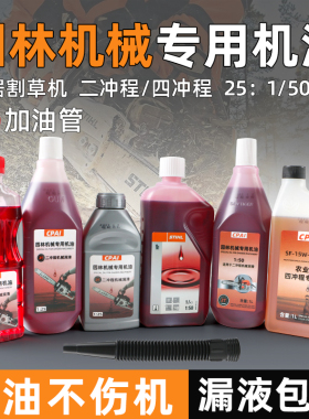 二冲程机油正品油锯专用割草机25:1伐木机燃烧2T混合油汽油锯机油