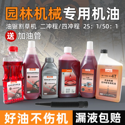 二冲程机油正品油锯专用割草机25:1伐木机燃烧2T混合油汽油锯机油