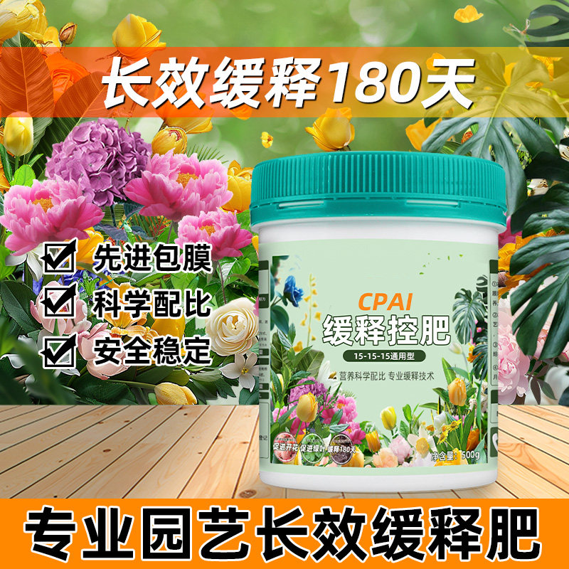 缓释肥颗粒通用型氮磷钾复合肥家用花卉多肉盆栽植物专用控释花肥