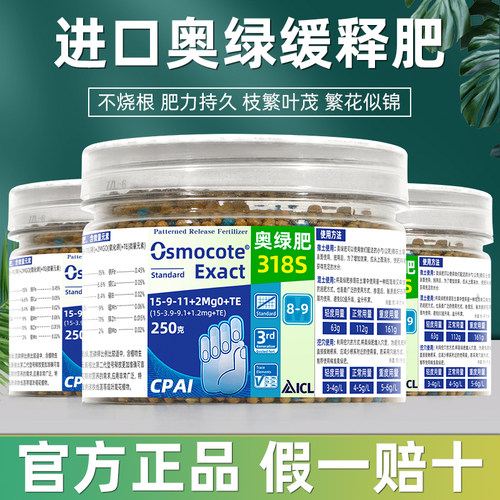 奥绿缓释肥318S官方正品假一赔十