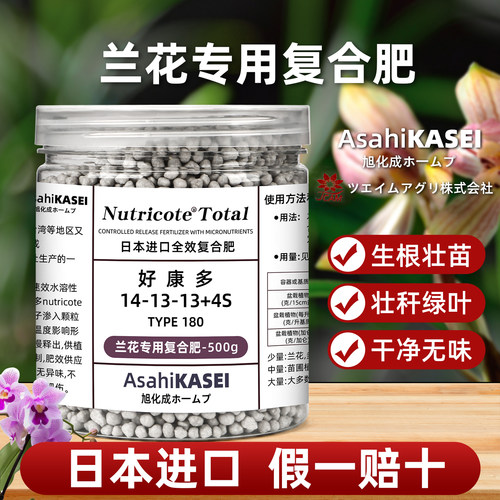 日本进口好康多促开花颗粒肥兰花