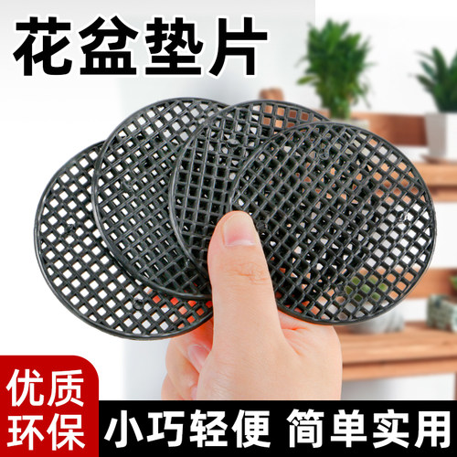 加厚花盆孔垫片网格细密防漏防虫