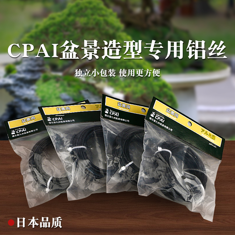 盆景造型专用铝丝日本进口