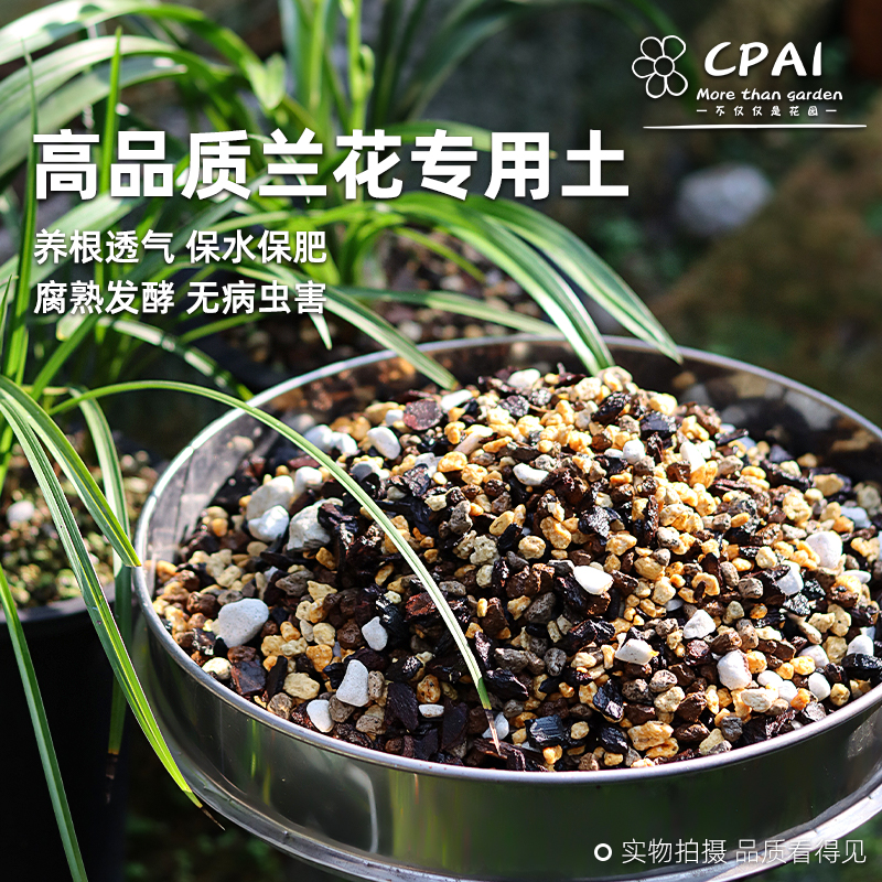 CPAI高端兰花土进口植料润而不湿