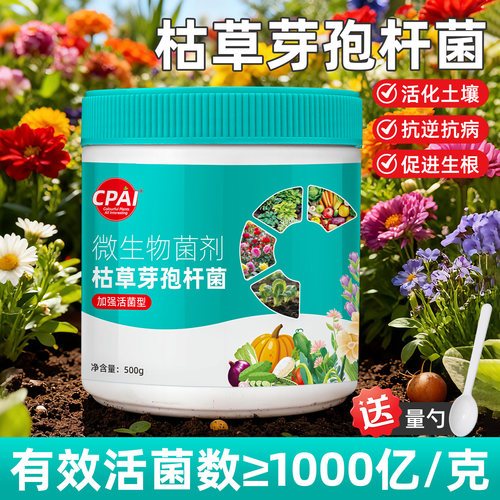 CPAI枯草芽孢杆菌官方正品企业店