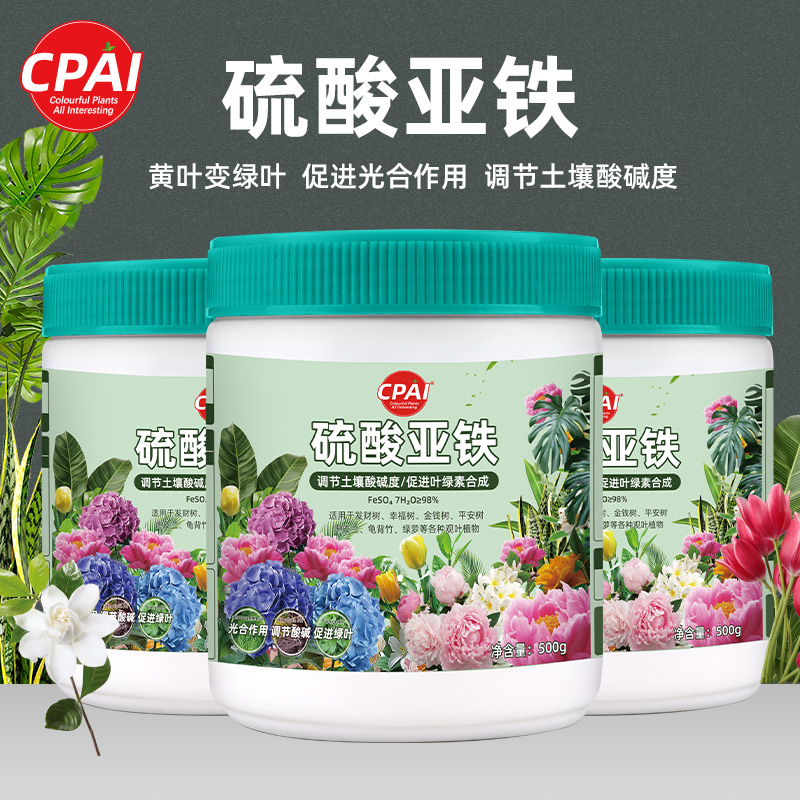 硫酸亚铁花肥料土壤植物营养液通用型酸性插花栀子花卉盆栽专用肥