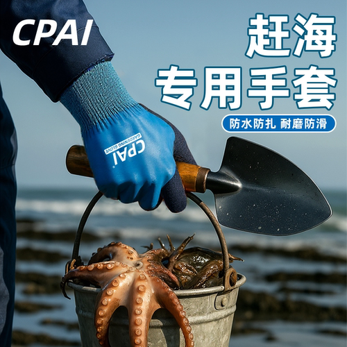 赶海专用成人手套防水防割防扎