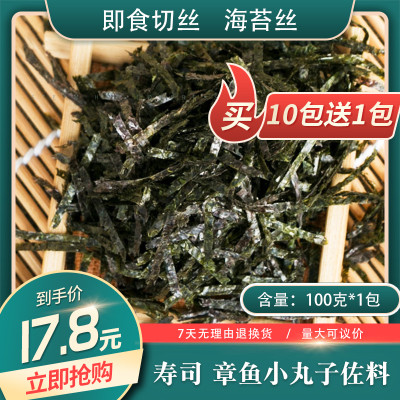 小丸子海苔丝买十送一100g