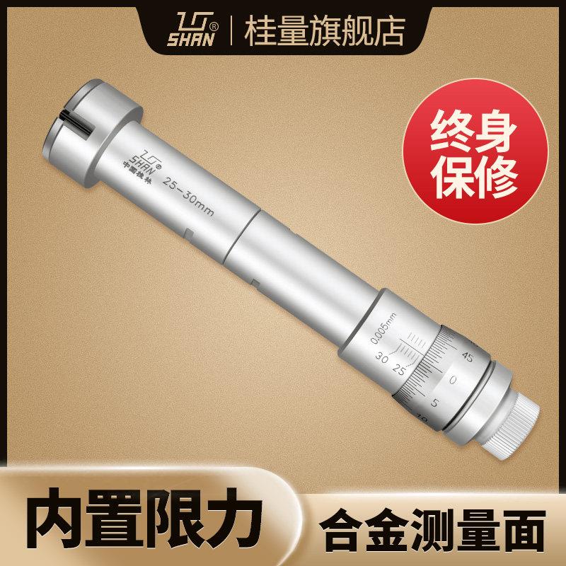 桂林桂量三爪内径千分尺三点式内测千分尺高精度孔径内孔测量工具