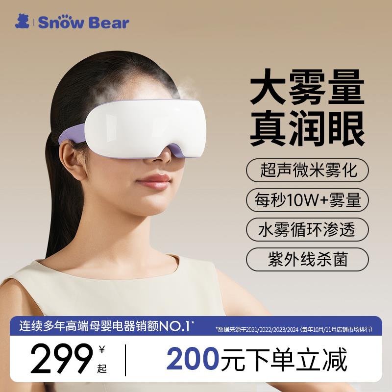 SnowBear小白熊眼部按摩器护眼仪缓解疲劳干 干眼症润眼仪雾化热