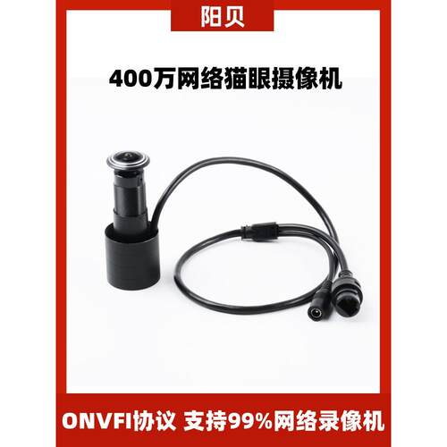 400万高清网络猫眼POE摄像机网络工业相机医疗摄像头onvif协议