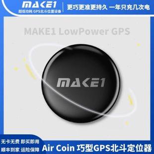 AirCoin巧型GPS北斗定位器卫星防盗防丢失超低功耗 MAKE1GPS