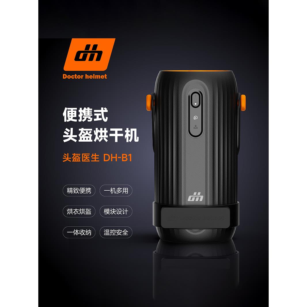 头盔医生摩托车头盔手套烘干机干燥器安全快干便携摩旅装备B1 H1