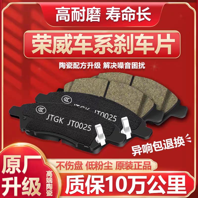 适配荣威350 350S 550 750 950 W5 RX5 i6 RX8陶瓷前后刹车片原厂