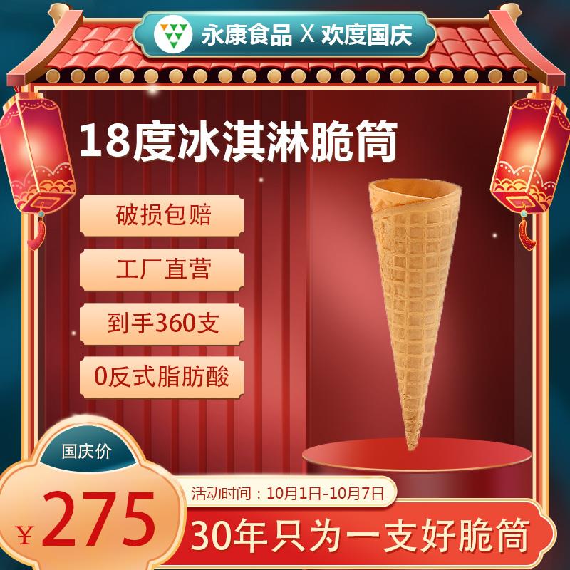 商用加厚18度冰淇淋脆筒热奶宝甜筒蛋糕装饰甜筒华夫筒蛋托360支
