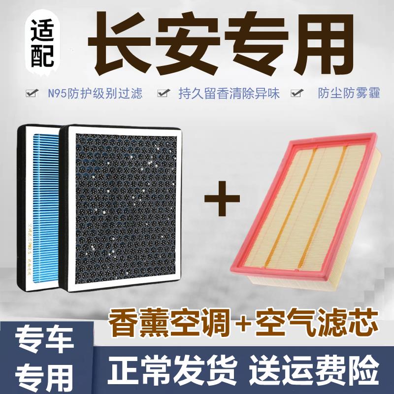 适配长安CS75空调滤芯CS35/CS55PLUS欧尚x5/x7逸动univ/k/t空气滤