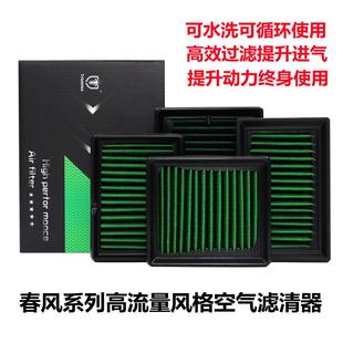 空气滤芯春风系列 NK790DUKE高流量风格 适用春风800NK 800MT450SR
