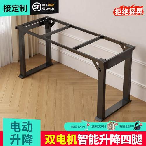 智能电动升降桌腿双电机横梁办公电脑桌支架脚架四腿升降茶几桌架