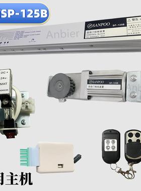 三浦SP-125AB自动门控制器电机马达装置SANPOO感应门通用方圆主机