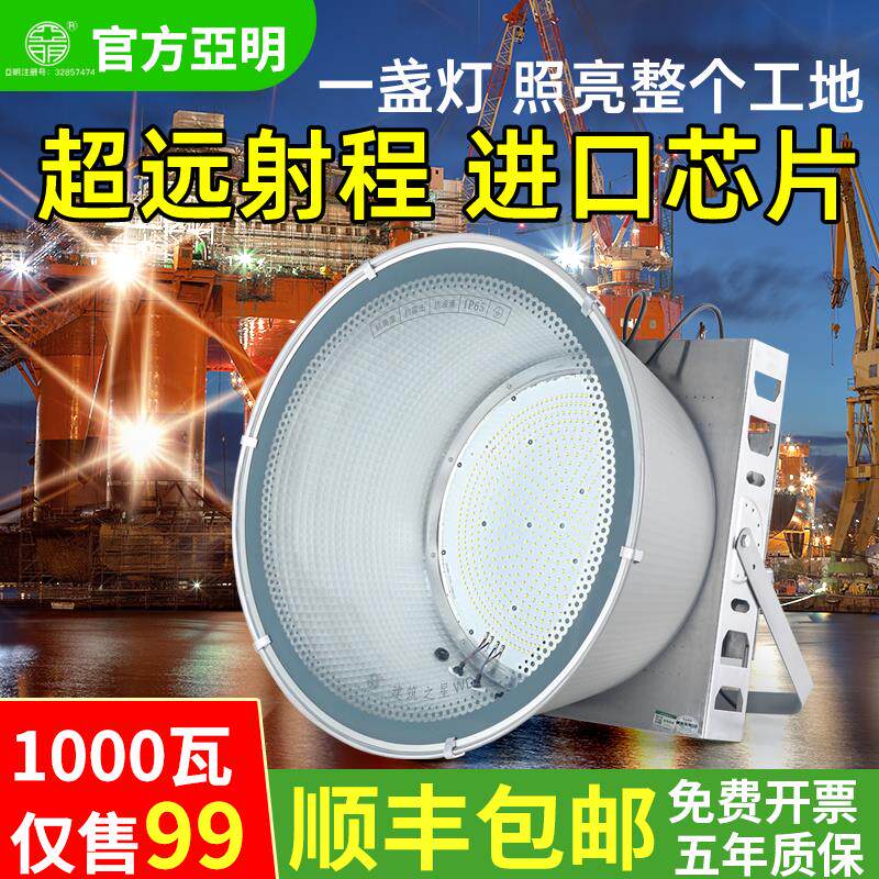 亚明LED塔吊灯1000W2000瓦建筑之星工地照明户外防水探照投光大灯