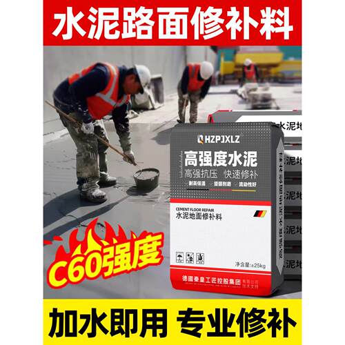 水泥地面修补料高强度混凝土路面裂缝起砂起皮快速修覆剂砂浆改造