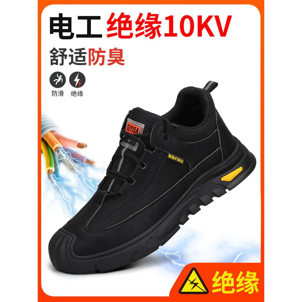 男子劳动保护鞋,夏季防摔防穿刺电工绝缘10Kv男子工地耐磨钢板老
