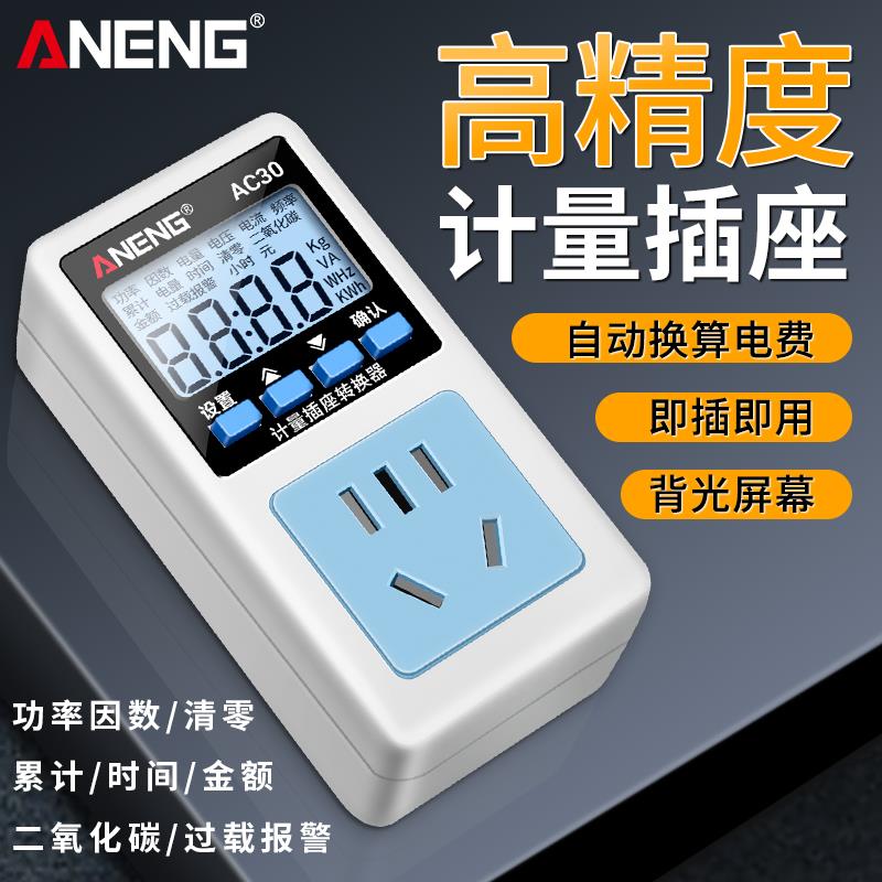 多功能计量插座电子式电度表高精度家用便携式功率电压数字显示器