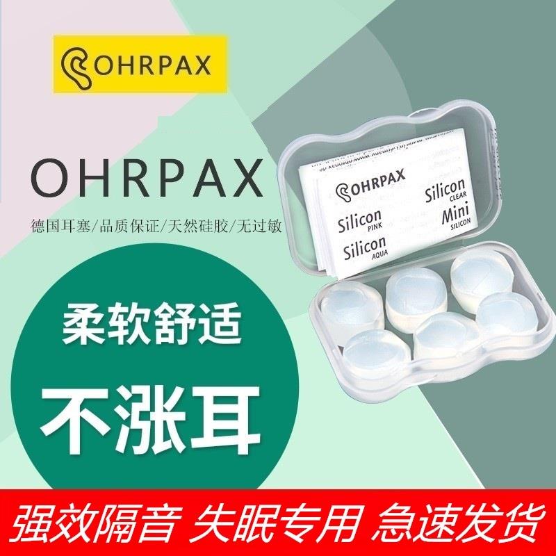 德国矽胶耳塞防噪音睡眠睡觉专用超级隔音学生学习宿舍防呼噜降噪