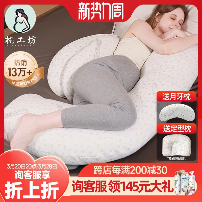 枕工坊孕妇枕头睡觉专用护腰侧睡枕托腹u型侧卧抱枕神器孕期靠枕