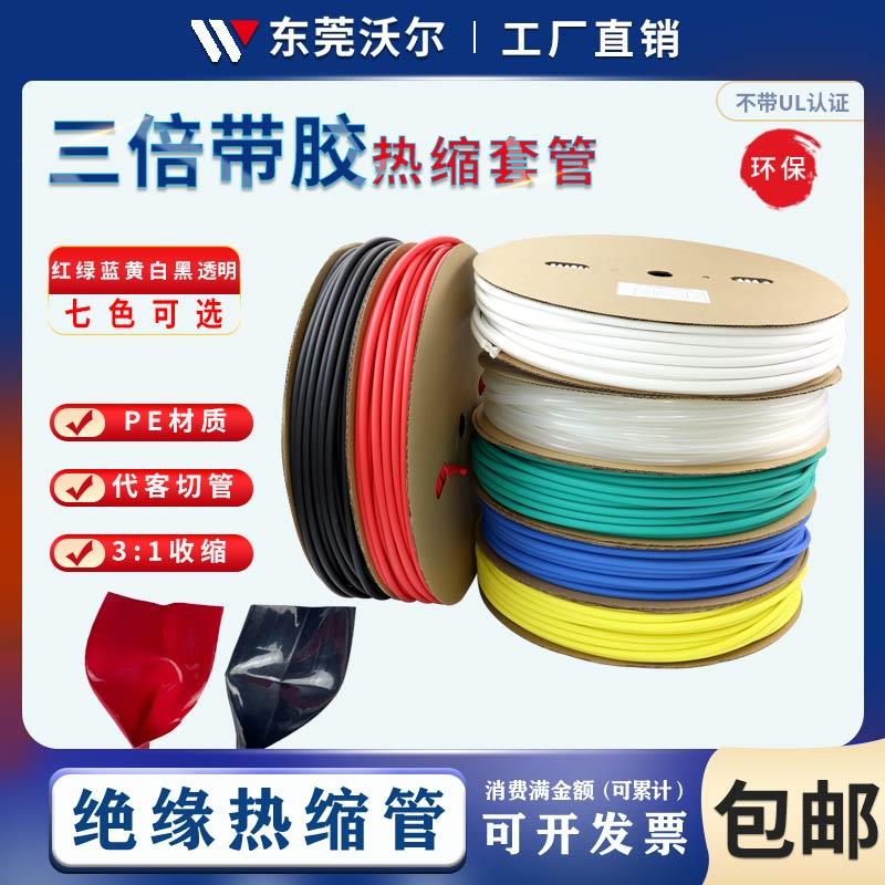 彩色带胶加厚防水热缩套管双壁管3倍收缩带胶热缩管密封厚胶防水