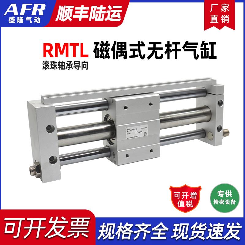 磁耦合式长行程带导轨无杆气缸RMTL10 16 20 32 40X100 300500600