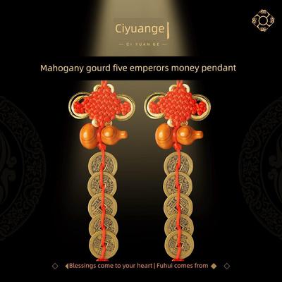 慈元阁定制五帝钱桃木葫芦铜钱挂件真品门对门压门槛入户门挂饰