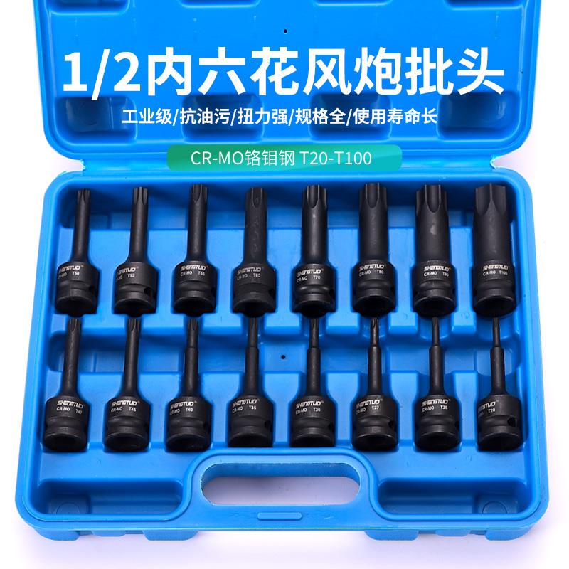 1/2电动起子花型内六花气动扳手批头内六角梅花旋具套筒M十二角组