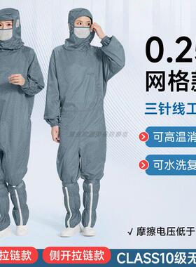 十级净化连身无尘服蛙式裆部斜开灰色0.25网格洁净室防尘防静电服