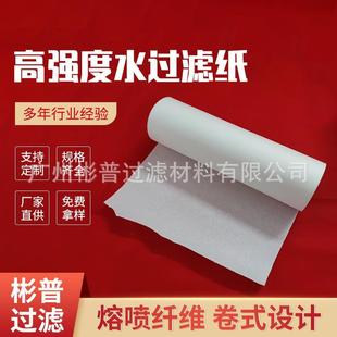 工业无纺布高强度抗拉伸水过滤纸机床通用型水处理过滤纸大量现货