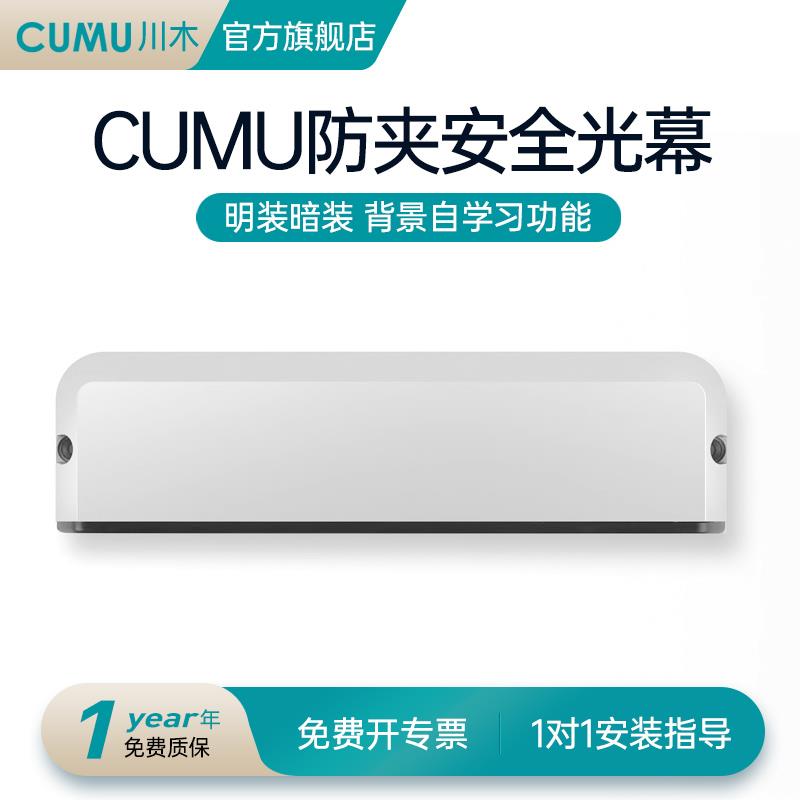 cumu川木自动平移门光幕防夹安全光线感应门电动门防夹红外感应器