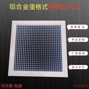 定制铝合金蛋格式风口室内新风中央空调格栅出风口通风口百叶风口