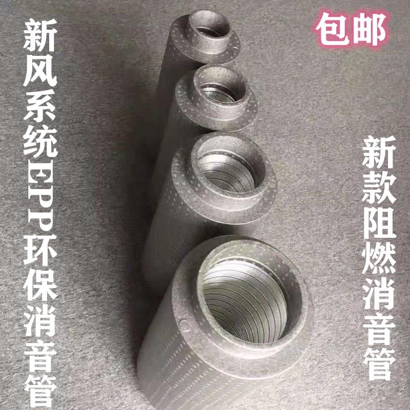 新风系统Epp环保消音管阻燃管道风机消音降噪消音管消音器
