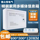 30明装 家用弱电箱布线箱40 明装 网路交换机多媒体信息集线箱 包邮